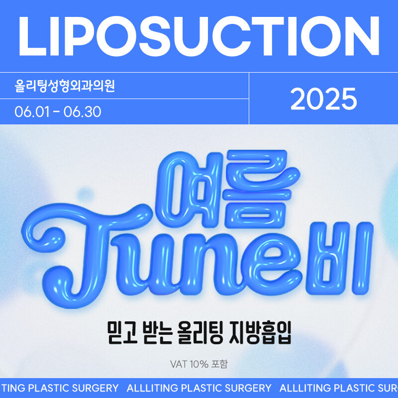 allliting plastic surgery liposuction event