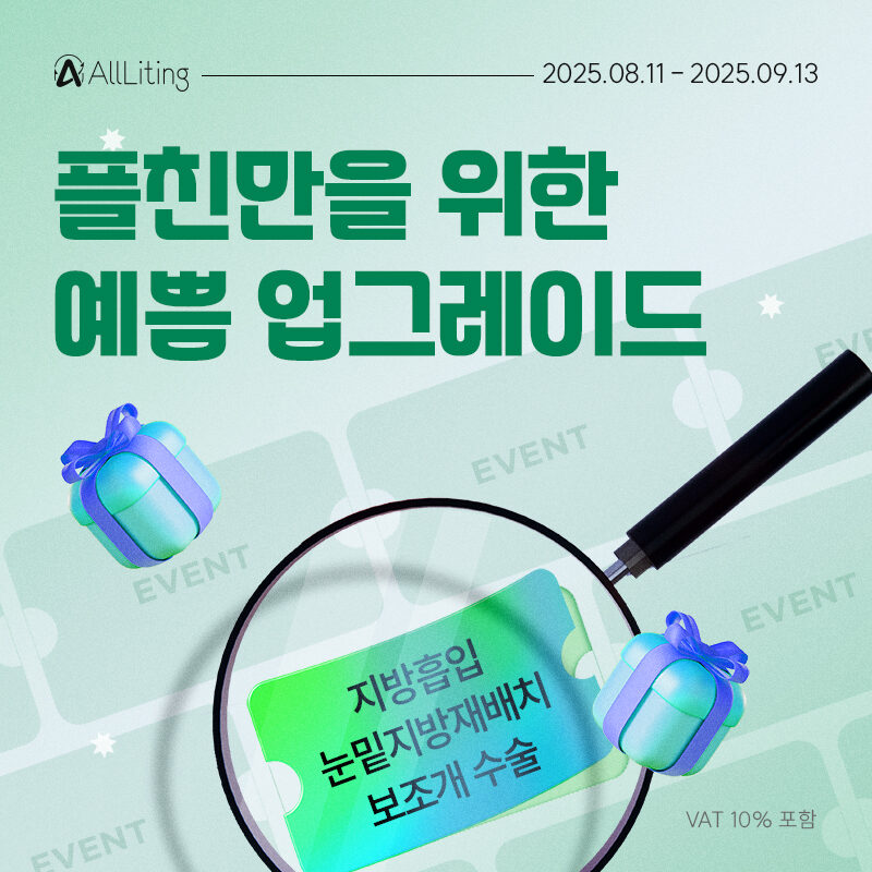 allliting plastic surgery august event